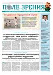 Поле зрения №1 / 2020