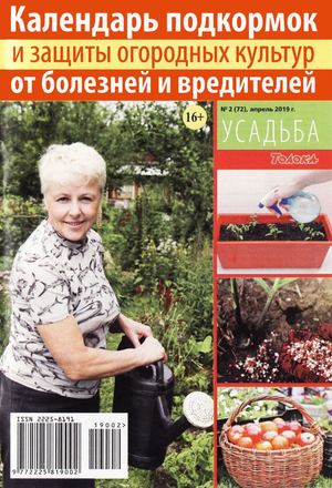 Усадьба №2, апрель 2019