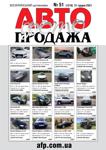 АвтоФотоПродажа №51 2021