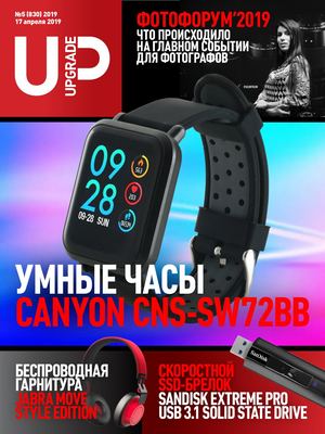 UPgrade №5, апрель 2019