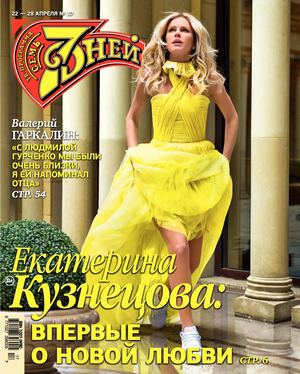 7 дней №17, апрель 2019