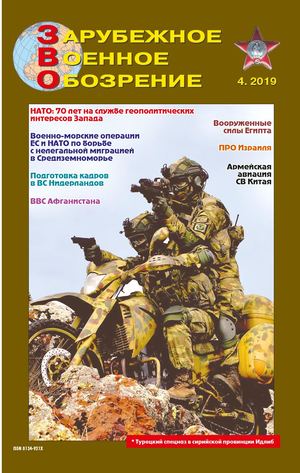 Зарубежное военное обозрение №4, апрель 2019