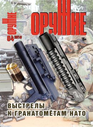 Оружие №4, 2019