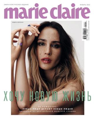 Marie Claire №68 (январь/2022) Россия