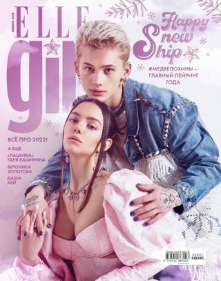 Elle Girl №63 (январь/2022) Россия