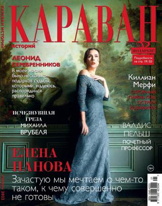 Караван историй №1 (январь/2022)