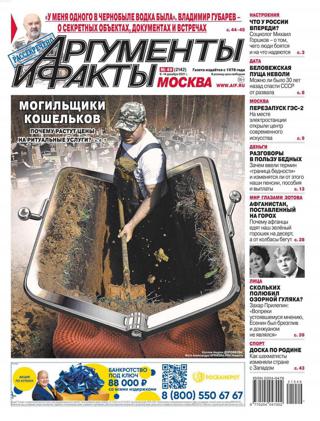 Аргументы и факты №49 (декабрь/2021)