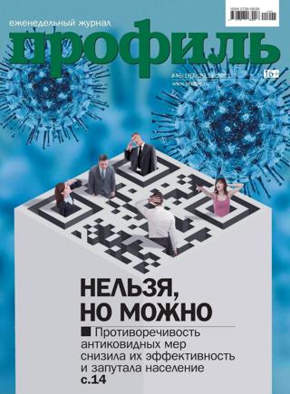 Профиль №45 (ноябрь-декабрь/2021)