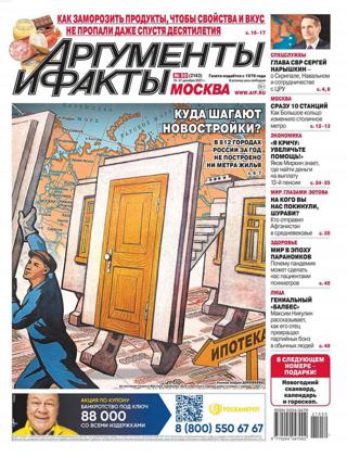 Аргументы и факты №50 (декабрь/2021)