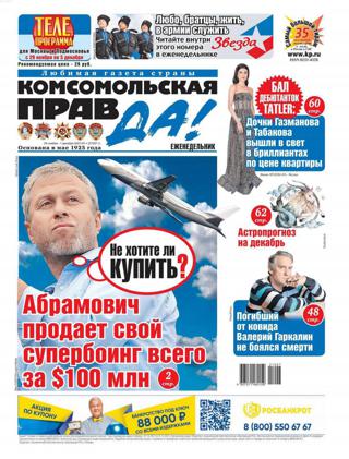 Комсомольская правда Толстушка №47 (ноябрь-декабрь/2021)