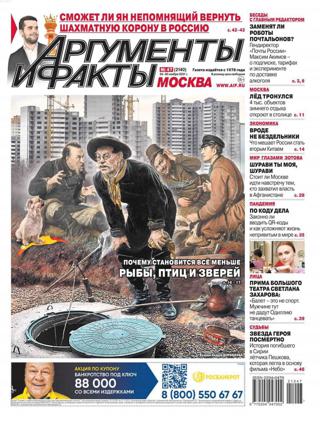 Аргументы и факты №47 (ноябрь/2021)