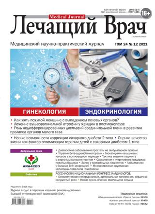 Лечащий врач №12 (ноябрь/2021)