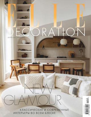Elle Decoration №56 (декабрь 2021/январь 2022) Россия