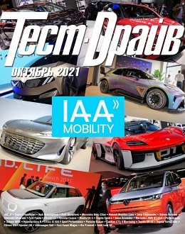Тест-Драйв №10 (октябрь/2021)