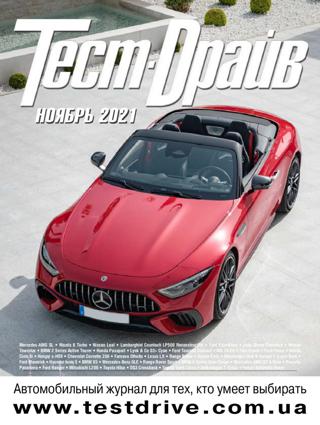 Тест-Драйв №11 (ноябрь/2021)