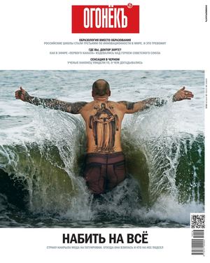 Огонёкъ №14, апрель 2019