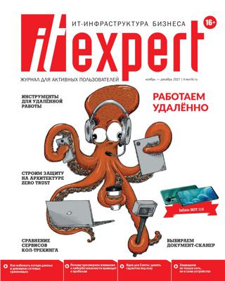 IT-Expert №10 (ноябрь-декабрь/2021)