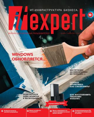 IT-Expert №10 (октябрь-ноябрь/2021)