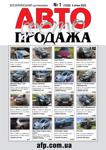 АвтоФотоПродажа №1 2022