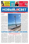 SVET, December 3, 2021, #5888