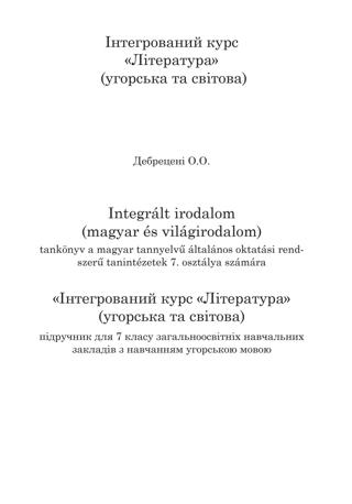 Література 7 клас Дебрецені 2015 угор