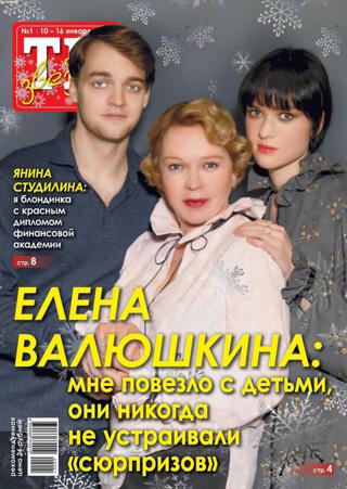 ТН звёзды №1 (январь/2022)