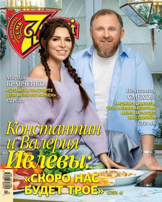Семь дней №2 (январь/2022)