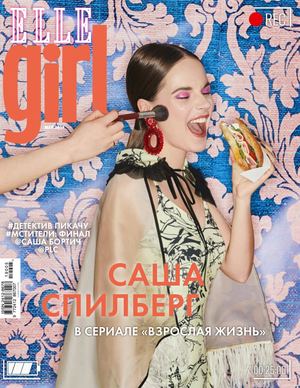 Elle Girl №5, май 2019