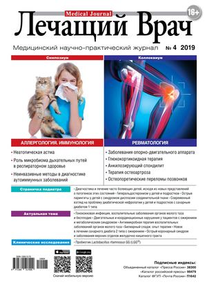 Лечащий Врач №4, апрель 2019