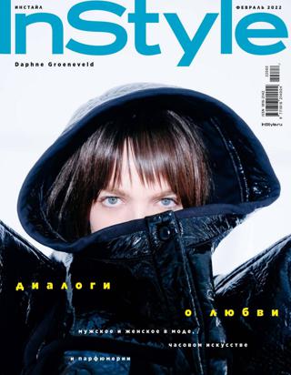 InStyle №2 (февраль/2022)