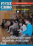 RUSKE SLOVO 46