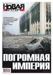 Новая Газета Выпуск 01 2022
