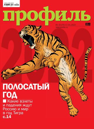 Профиль №1-2 (январь/2022)