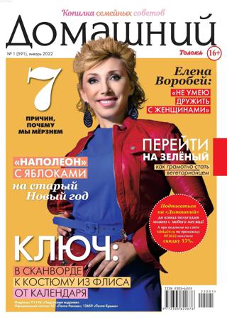 Домашний №1 (январь/2022)