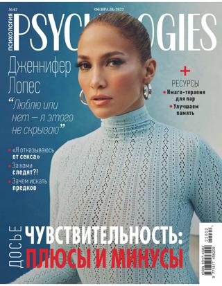 Психология №2 (февраль/2022)