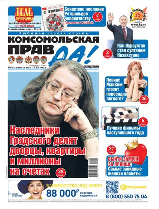 Комсомольская правда Толстушка №2 (январь/2022)