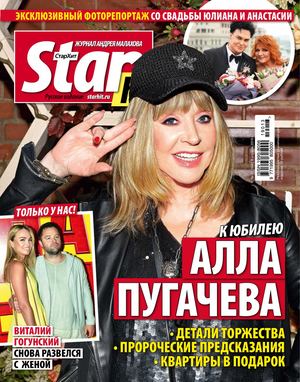 Starhit №13, апрель 2019