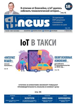 IT News №3, март 2019