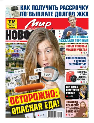 Мир новостей №4 (январь/2022)