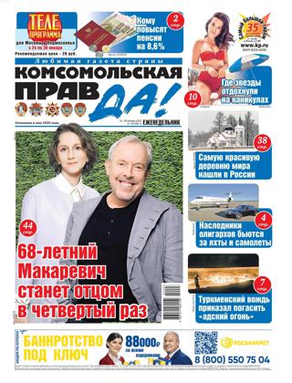 Комсомольская правда Толстушка №3 (январь/2022)