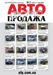 АвтоФотоПродажа №2 2022