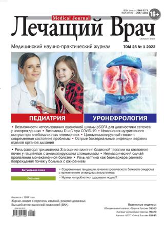 Лечащий врач №1 (январь/2022)
