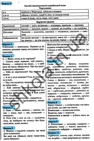 ГДЗ Українська мова 6 клас Єрмоленко 2014