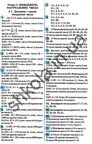 ГДЗ Математика 6 клас Істер 2014
