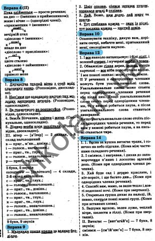 ГДЗ Українська мова 6 клас Заболотний 2014