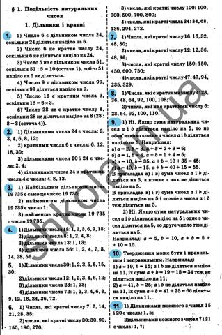 ГДЗ Математика 6 клас Мерзляк 2014