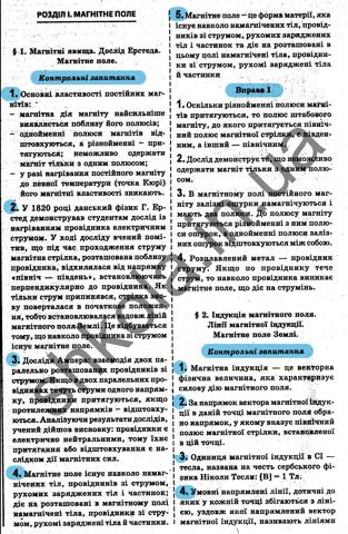 ГДЗ Фізика 9 клас Баряхтар 2017
