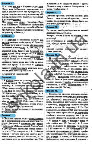 ГДЗ Українська мова 9 клас Заболотний 2017