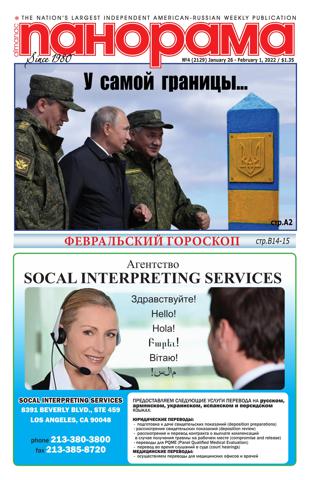 Панорама Выпуск 4, 2022