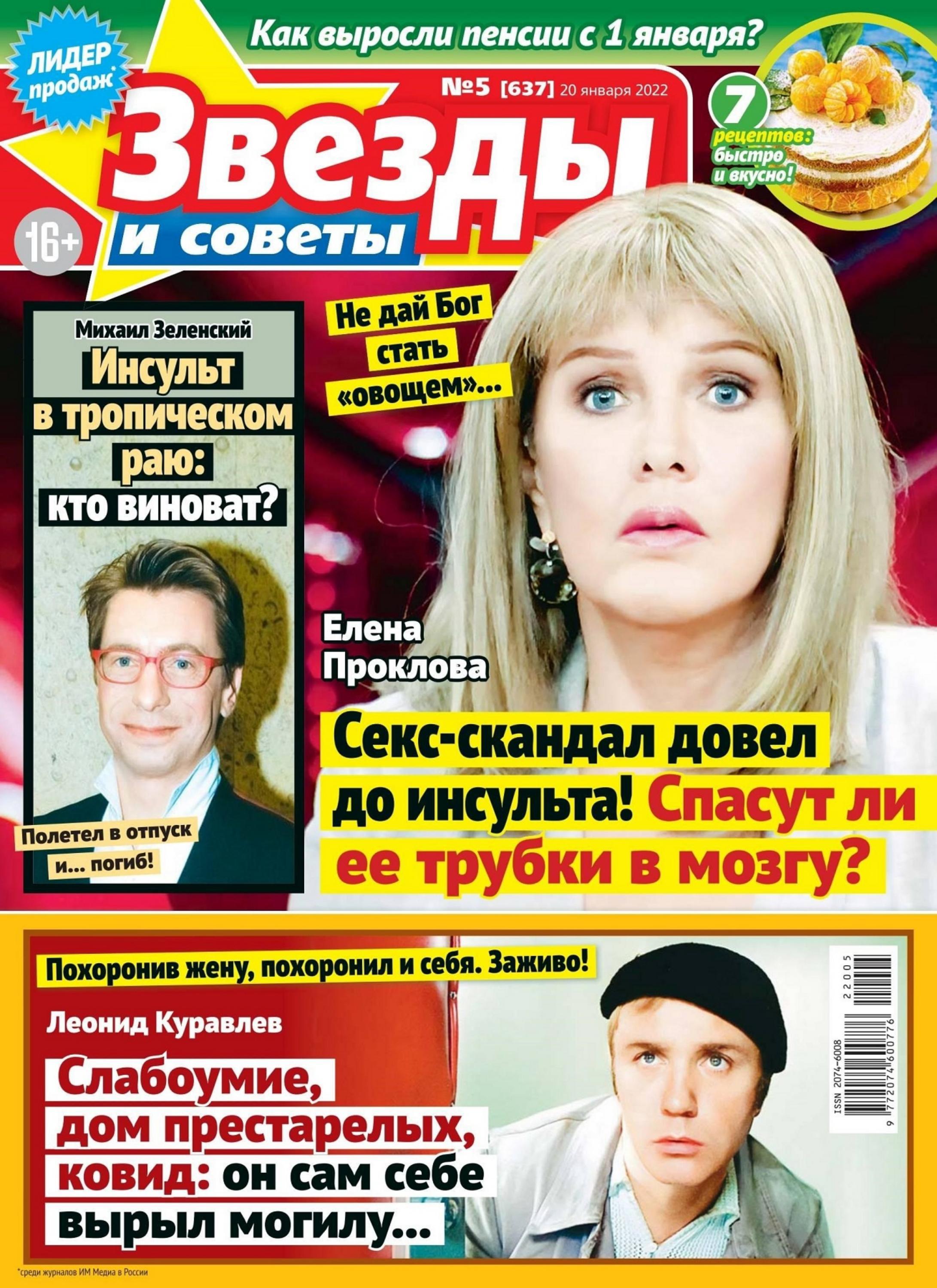 Звёзды и советы №5 (январь/2022)